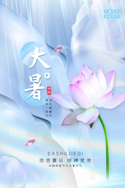 听蝉赏荷唯美传统大暑节气海报