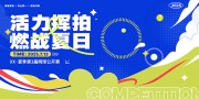 网球比赛宣传展板