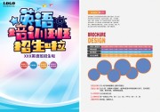 英语培训招生海报图片素材