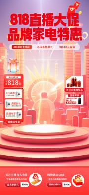 818直播间海报图片素材