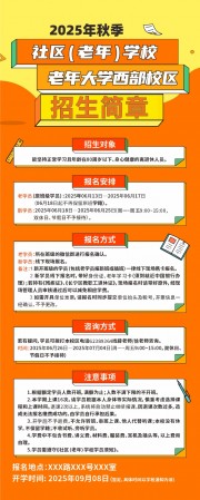 学校招生简章展架