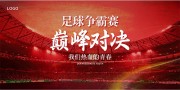 足球争霸比赛海报图片下载