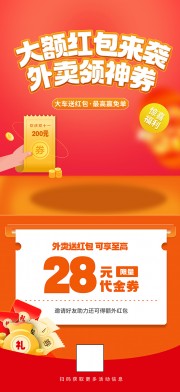 外卖红包领券图片素材下载