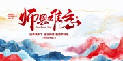国潮风山水背景教师节宣传展板