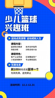 少儿篮球招生海报图片素材