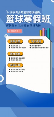 篮球培训宣传广告