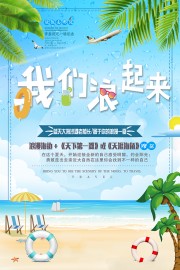 放假去哪儿旅游宣传海报