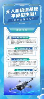 无人机培训基地招生展架