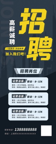 一起携手共创未来高薪诚聘海报设计