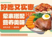 美味盖浇饭美食海报