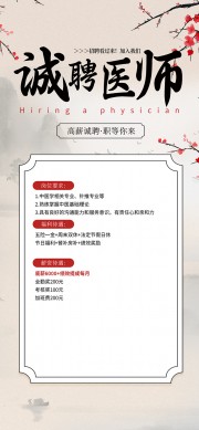 诚聘医师招聘海报图片素材