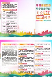 孕妇产检产康医疗手册三折页图片下载
