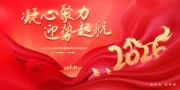 2026马年新年晚会展板