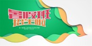 绿色简约卡通暑假班招生宣传展板