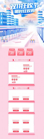 双11电商首页模板图片素材