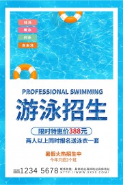 暑假游泳培训班限时特惠活动海报