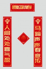 2026马年新年对联春联福字春节物料