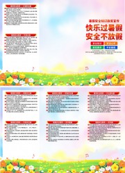 暑假安全科普三折页图片