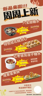 餐饮新品美食展架