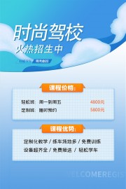 蓝色驾校招生宣传海报图片