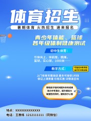 暑期体育招生报名海报