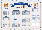 下午茶餐饮饮品价格单图片