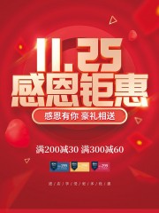 感恩节活动促销海报设计