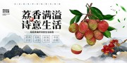 荔枝文化节活动主视觉展板图片素材