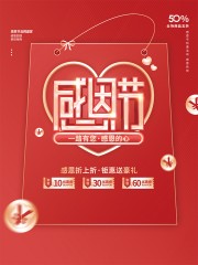 感恩节海报图片素材下载