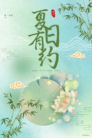 绿色清新风夏日夏季海报