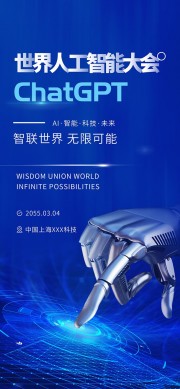科技智能海报图片下载
