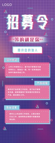 招募令创意元素企业招聘海报设计