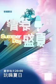 嗨玩夏日3D卡通冲浪活动海报