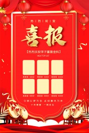 喜报图片素材下载