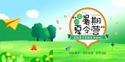 卡通国际暑期夏令营宣传展板