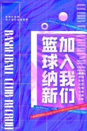 篮球培训招生海报图片素材