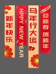 马年美陈布置挂布图片素材