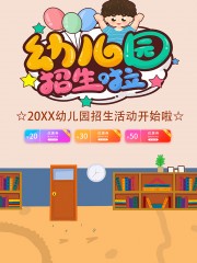 清新炫彩唯美大气幼儿园招生宣传海报
