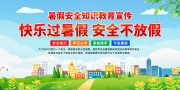 暑假安全知识海报图片素材