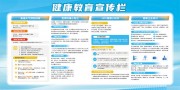 暑期健康教育宣传栏图片素材