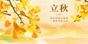 立秋二十四节气展板