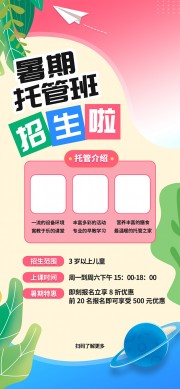 暑期托管班招生宣传海报