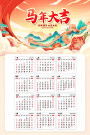 2026马年日历挂历图片素材下载
