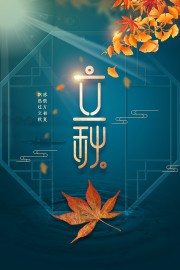 中国风立秋节气广告