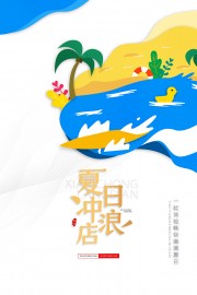 夏日冲浪活动图片素材