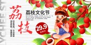 时尚荔枝文化节活动主视觉展板