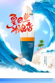 夏日冲浪海报图片素材下载
