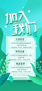 加入我们招聘展架图片素材