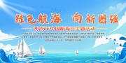 航海日主题海报图片素材