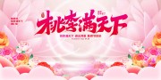 粉色教师节宣传展板设计